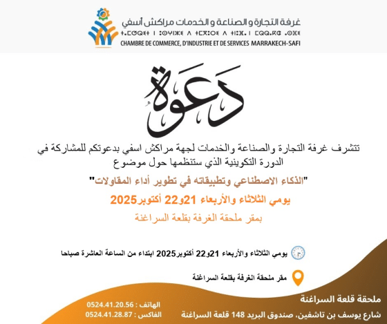 دورة تكوينية حول موضوع :”الذكاء الاصطناعي وتطبيقاته في تطوير أداء المقاولة” بقلعة السراغنة