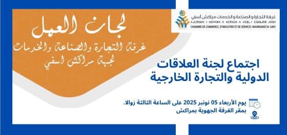 اجتماع لجنة العلاقات الدولية والتجارة الخارجية