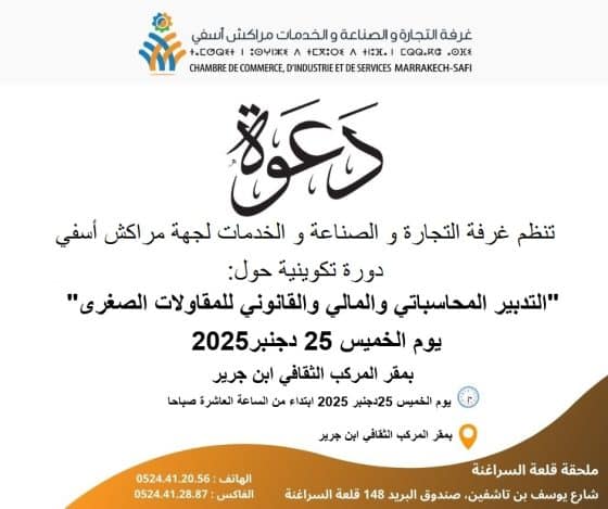 Session de formation sur : « La gestion comptable, financière et juridique des petites entreprises » au siège du complexe culturel de Benguerir