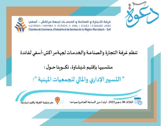 دورة تكوينية حول : “التسيير الإداري و المالي للجمعيات المهنية” بمقر تمثيلية الغرفة بإقليم شيشاوة