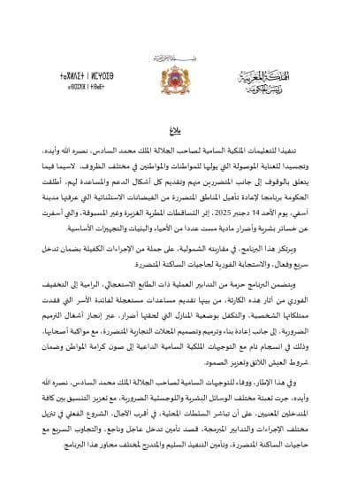 Communiqué : Programme de réhabilitation des zones inondées de Safi