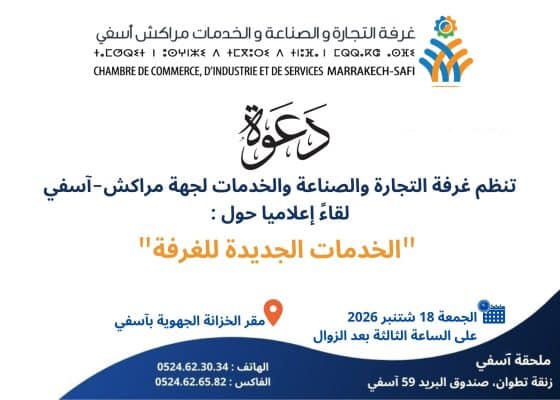 Rencontre d&rsquo;information sur : « Les nouveaux services de la Chambre » à Safi