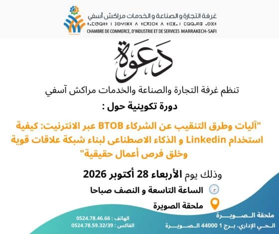 دورة تكوينية حول : “آليات و طرق التنقيب عن الشركاء BtoB عبر الانترنيت” بمقر ملحقة الغرفة بالصويرة