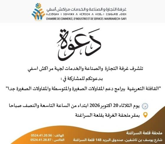 القافلة التعريفية ببرامج دعم المقاولات الصغيرة والمتوسطة والصغيرة جدًا بقلعة السراغنة