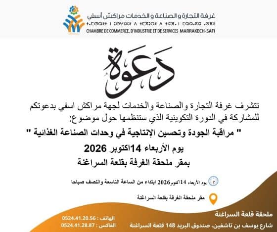 Session de formation sur : « Le contrôle de la qualité et l’amélioration de la productivité au sein des unités de l’industrie agroalimentaire » au siège de l&rsquo;annexe de la CCIS à El kelaa des Sraghna