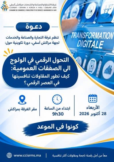 دورة تكوينية حول : “التحول الرقمي في الولوج إلى الصفقات العمومبة : كيف تطور المقاولات تنافسيتها في العصر الرقمي؟”