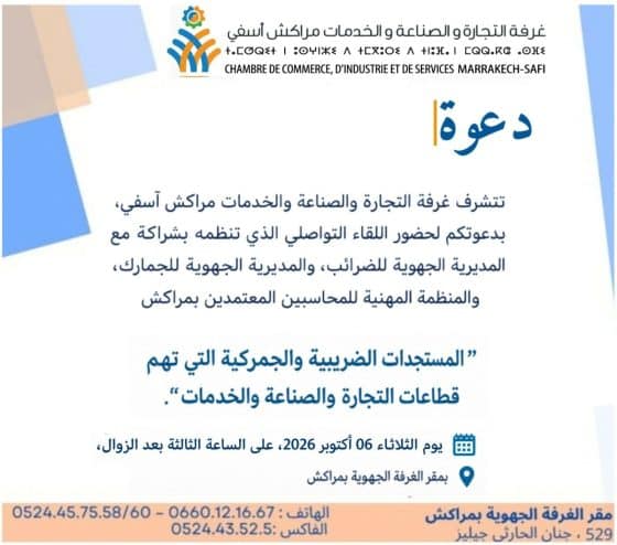 Rencontre sur : « Les nouveautés fiscales et douanières relatives aux secteurs du commerce, de l’industrie et des services » à Marrakech