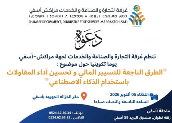 Session de formation sur : « Les méthodes efficaces de gestion financière et d&rsquo;amélioration de la performance des entreprises grâce à l’intelligence artificielle »