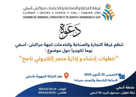 يوم تكويني حول موضوع :”خطوات إنشاء و إدارة متجر إلكتروني ناجح” بآسفي